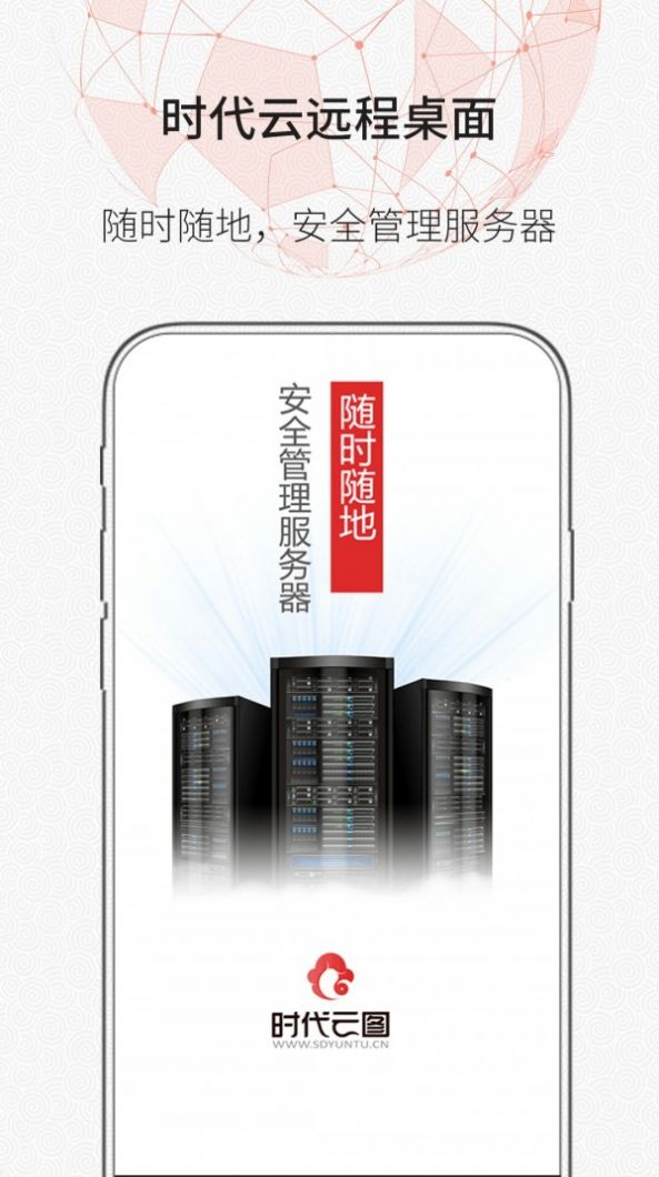 时代云远程桌面app图1