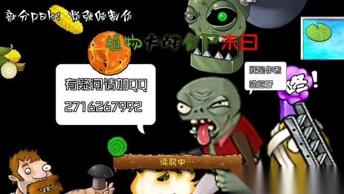 植物大战僵尸末日版图1