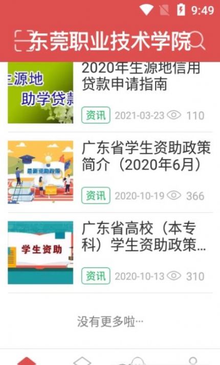 东职学工app图1