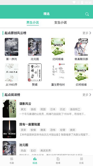 小说阅读大全app手机版图片2