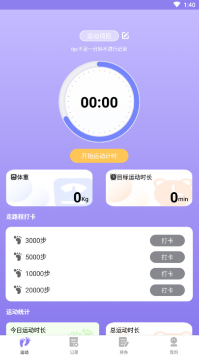 追风计步宝盒打卡app正式版图片1