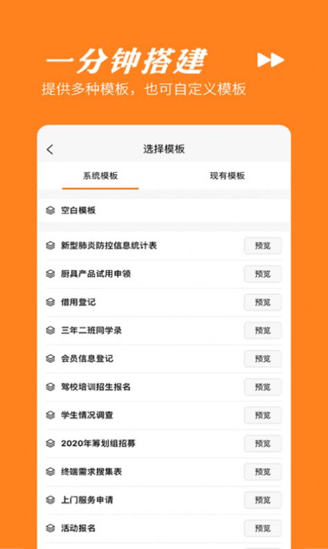 橙子表单app图3