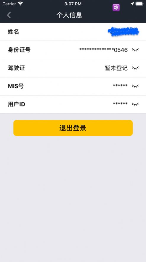 美团优选物流1.8.4图1