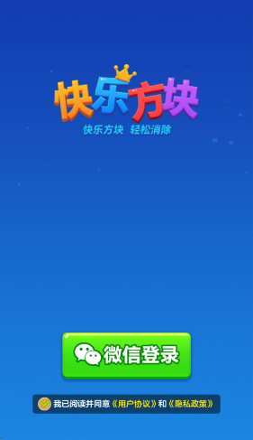 快乐方块红包版图3