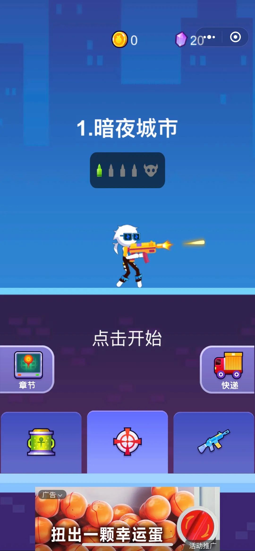 火柴人激战水果怪游戏图4