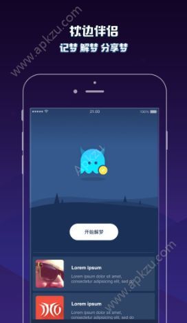 爱解梦app图1