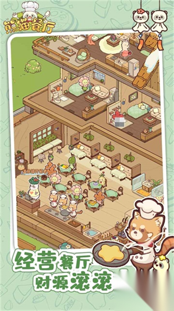 熊猫餐厅小游戏图5