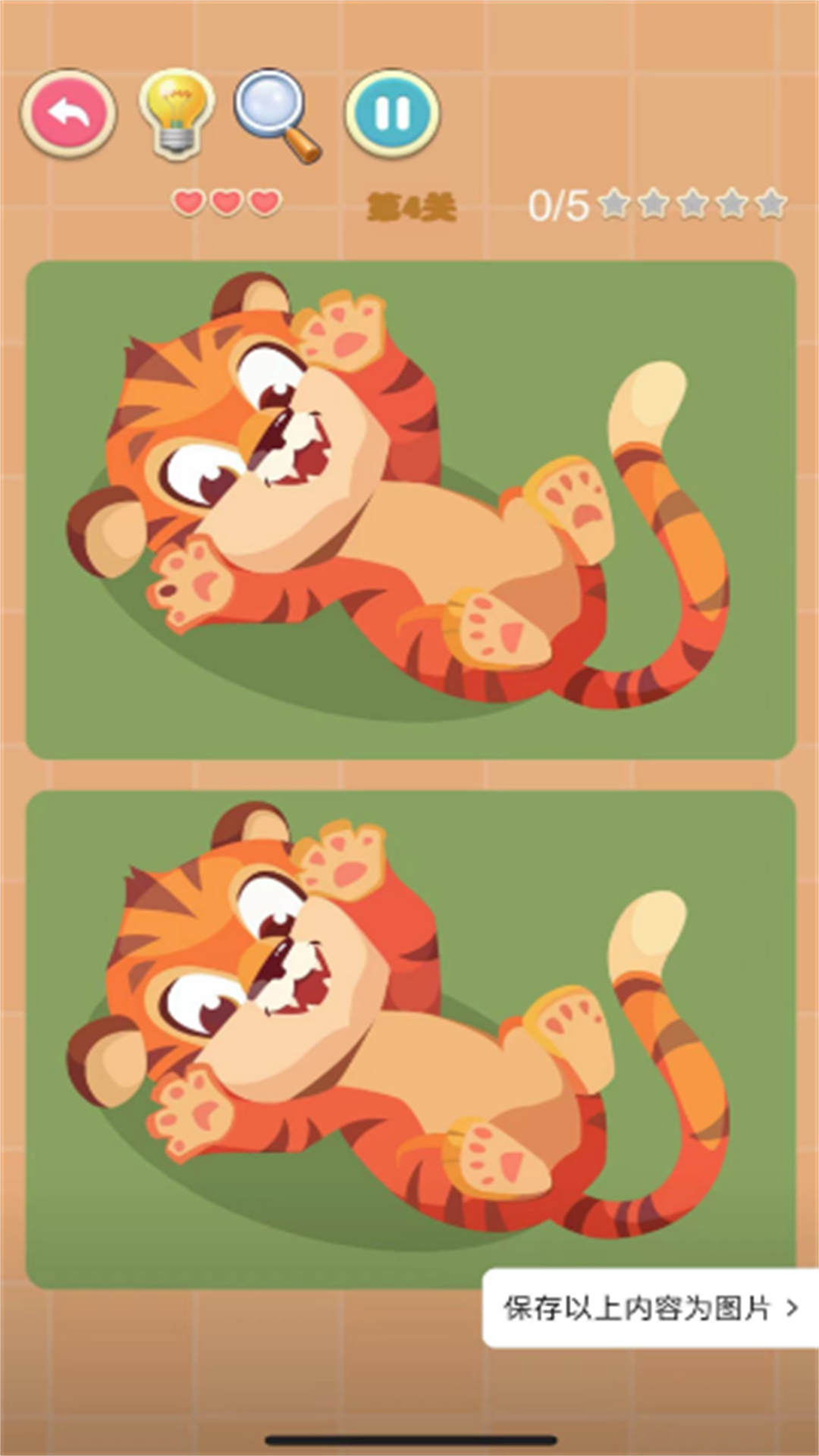 找到一个不同点图2