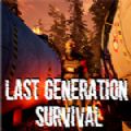 上一代生存游戏中文版