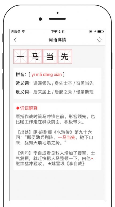 新中文字典手机版下载安装  v1.1.0图1