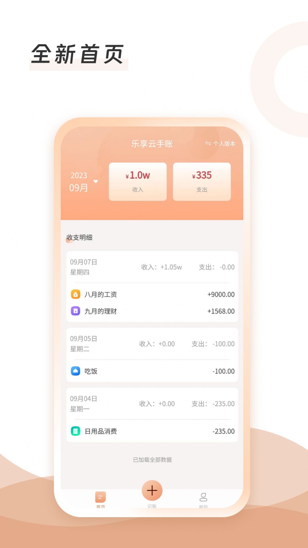 云手账app正式版下载  v1.0.0图1