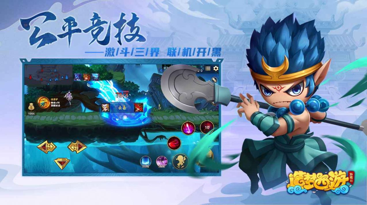 造梦西游外传2官方测试版  v1.0图4