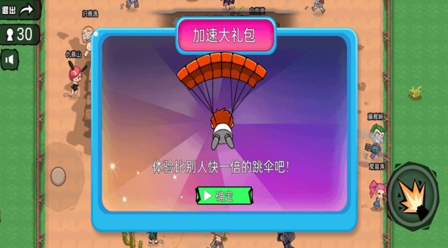 真实跳伞吃鸡游戏安卓版图3