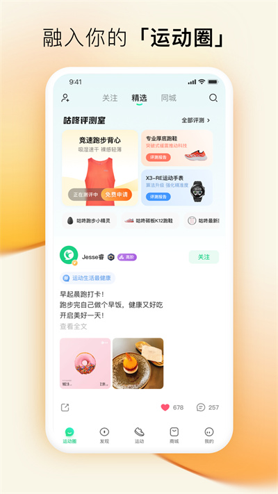 咕咚户外跑步官网版免费下载  v10.22.1图3