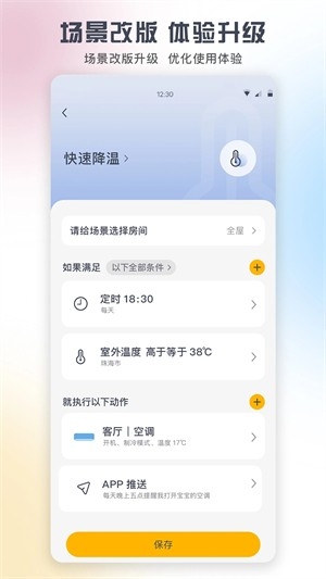 ​悦风空调遥控器图4