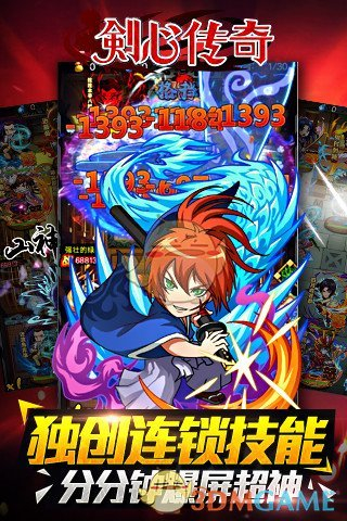 剑心传奇图2