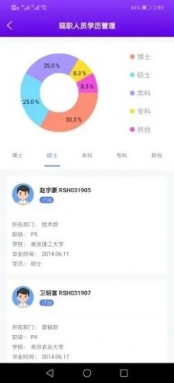 晖脉云办公app图3