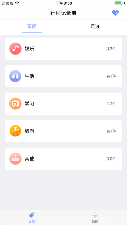 旅程美记app官方苹果版下载  v1.0图1