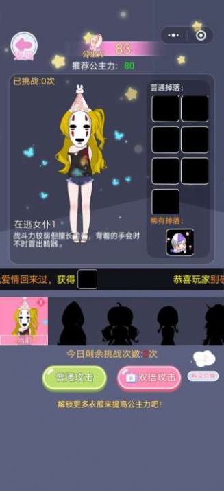 在逃公主换装记游戏安卓手机版  v1.0图3