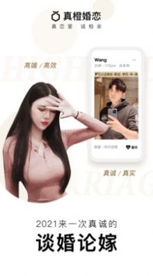 真橙相亲app图1