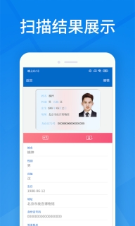 NFC身份证扫描图2