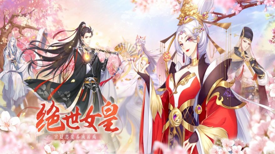 绝世女皇手游官方版  v1.0图3