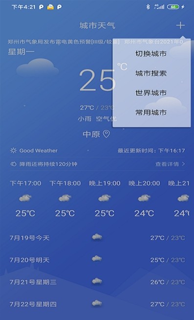 怡和天气软件图3