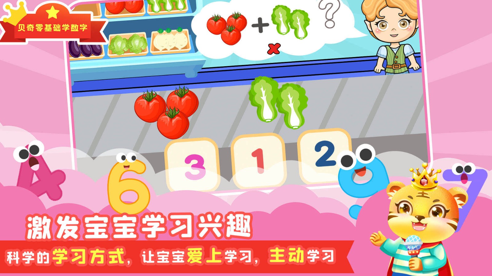 宝宝学数学中文版图1