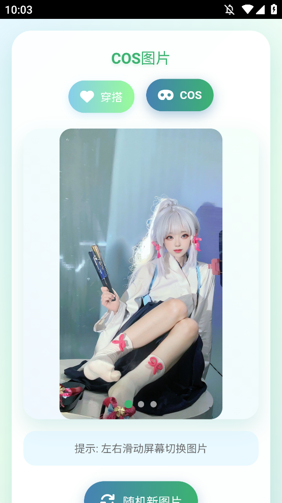 lovegirls穿搭手机版图1