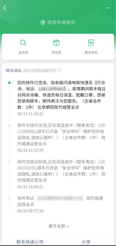微信一键寄快递小程序官方app下载 v8.0.23图3