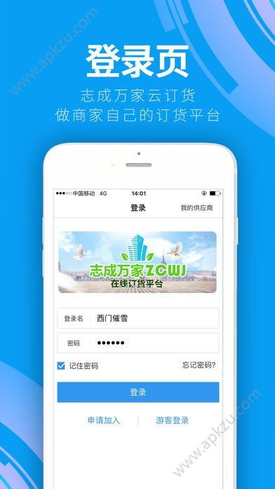 志成万家官网版app下载  v3.1.5图4