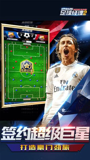 范特西足球经理2图1