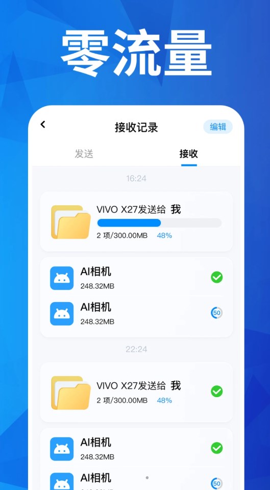 换机搬家互传软件最新版图1
