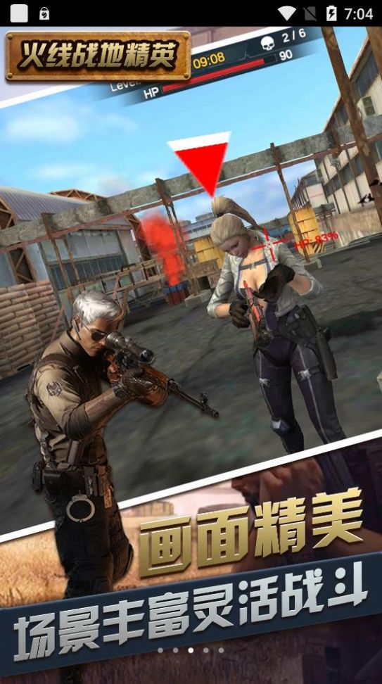 火线战地精英安卓版图1
