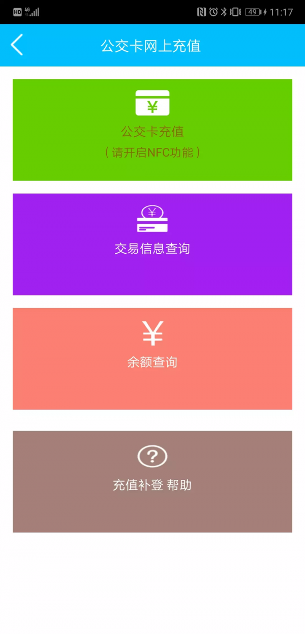 巴东掌上公交app图3