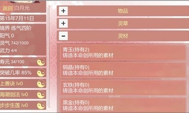 某某宗女修修炼手札2.32最新安卓版  v2.57图2
