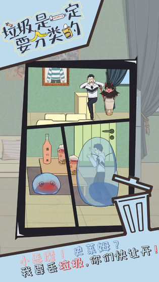 垃圾是一定要分类的游戏官方最新版  v1.0图1