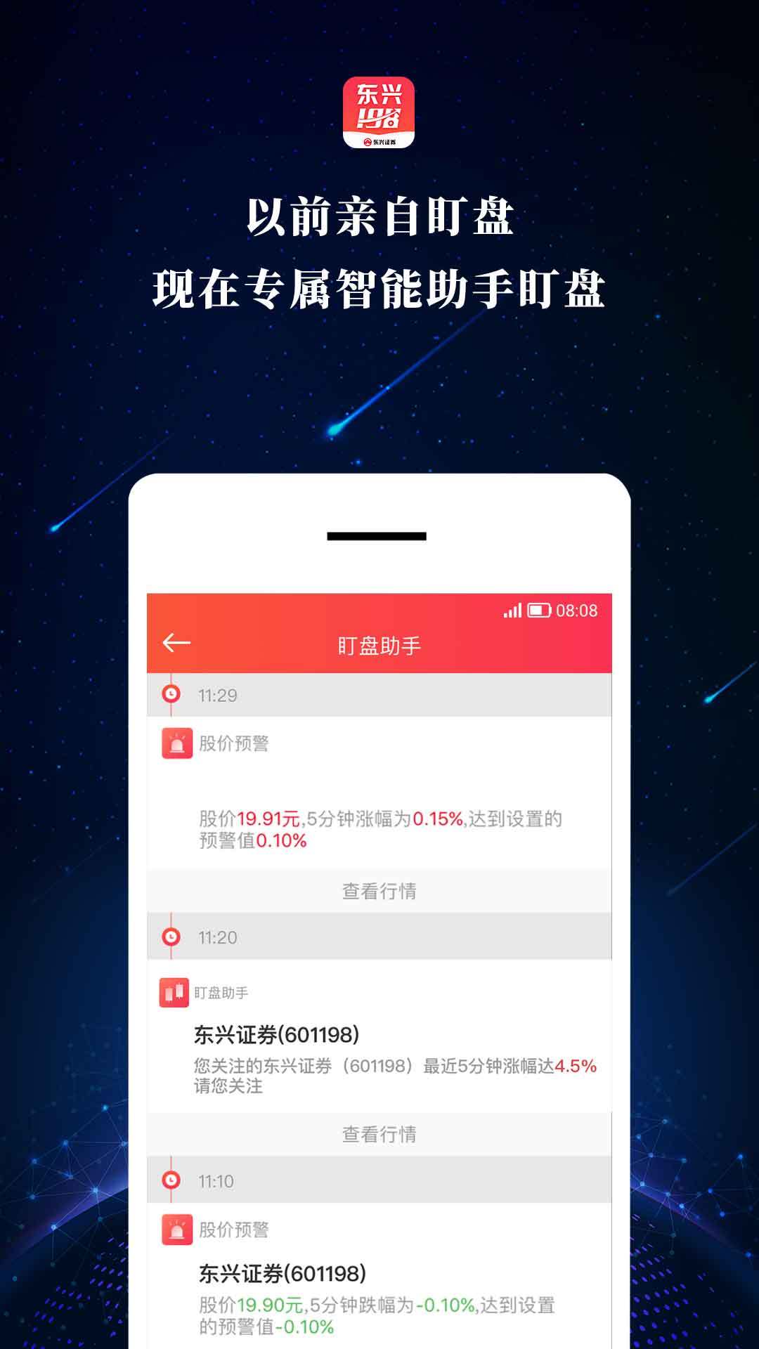 东兴198官方版图2