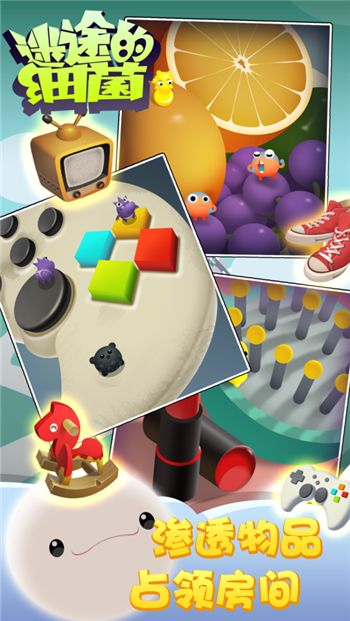 迷途的细菌金币版下载图片1