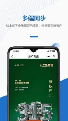 快销天下全民营销app图1
