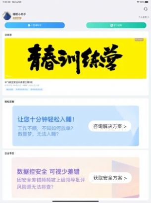 睡眠之翼app图1