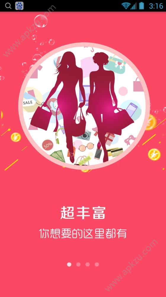 省钱团app官方客户端下载安装  v1.1.0图1