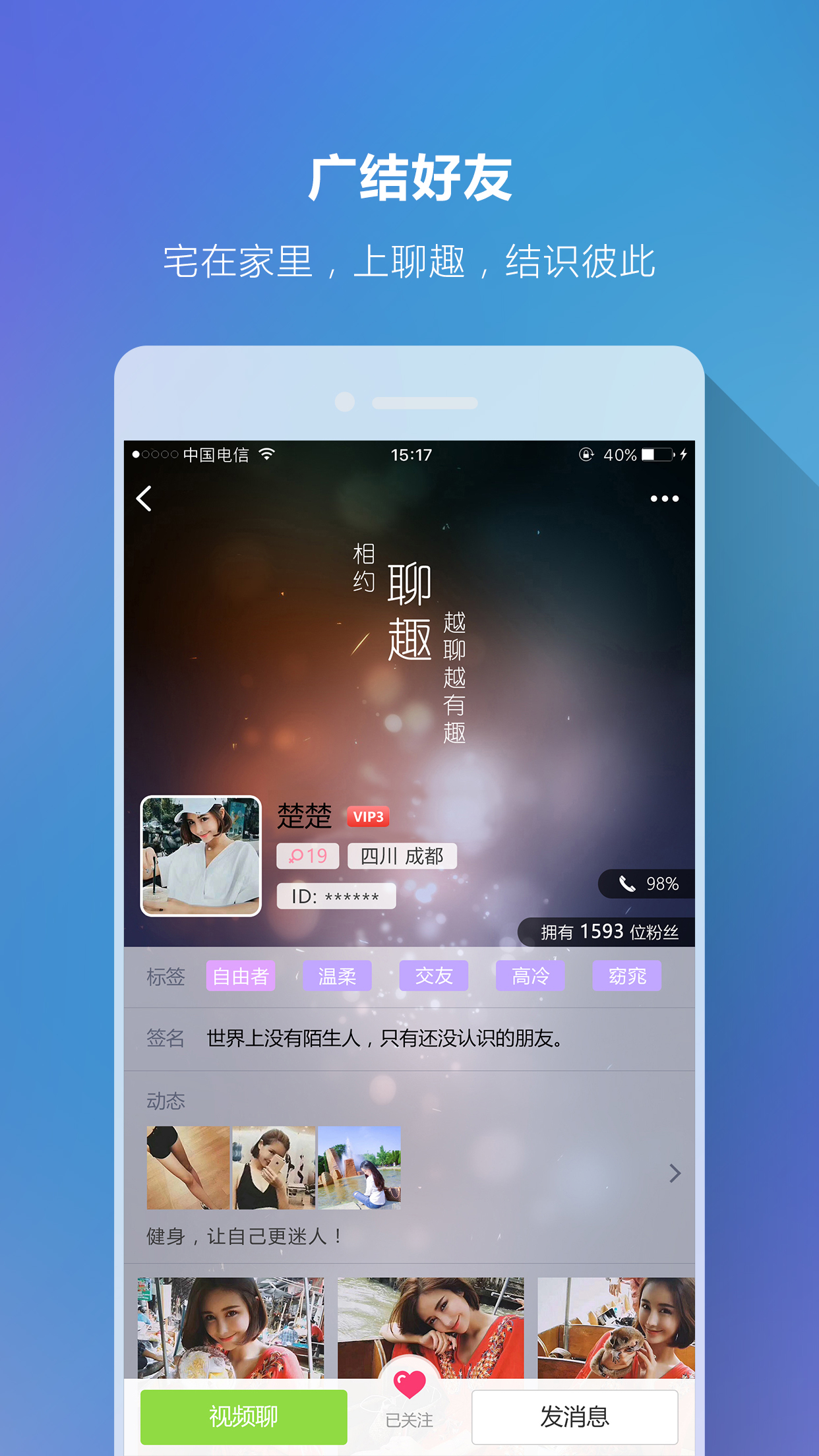 聊魅app图5