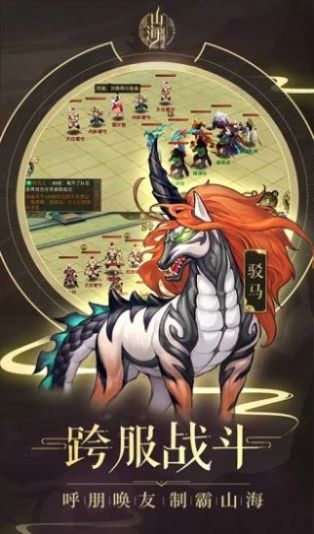 山海经异兽录吞噬手游图4