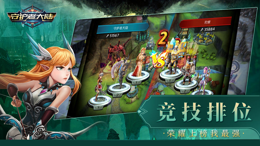 守护者大陆勇士地下城手游官方正式版  v1.0图1