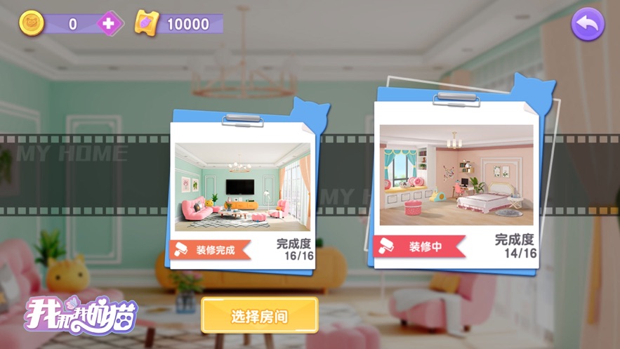 我和我的猫游戏图2