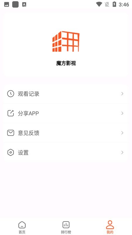 魔方影视免费版2023下载  v1.0.0图3