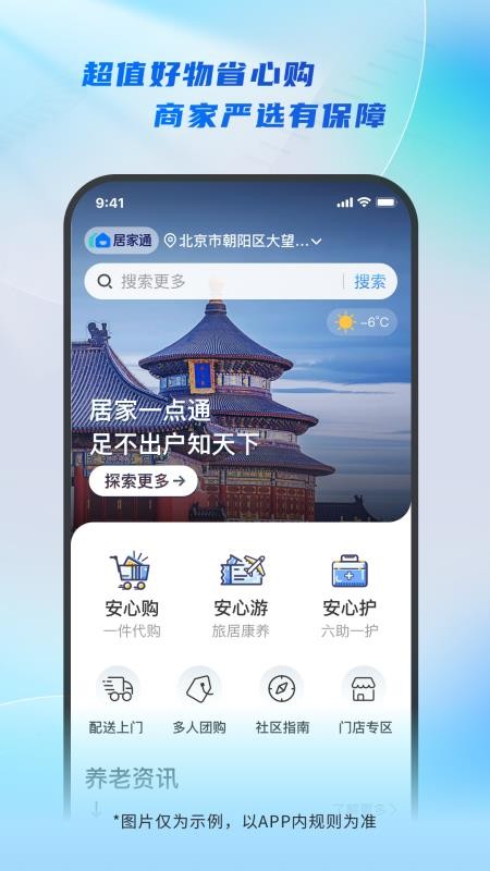居家通免费版图5
