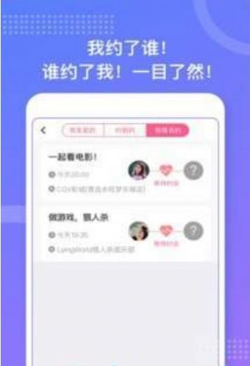 约个会软件图2