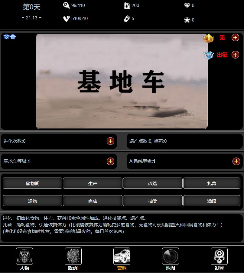 废土闯不闯游戏官方手机版  v1.0图1